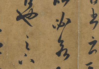 图片[2]-Copy of Wang Xizhi’s Calligraphy Entitled “Changfeng”-China Archive